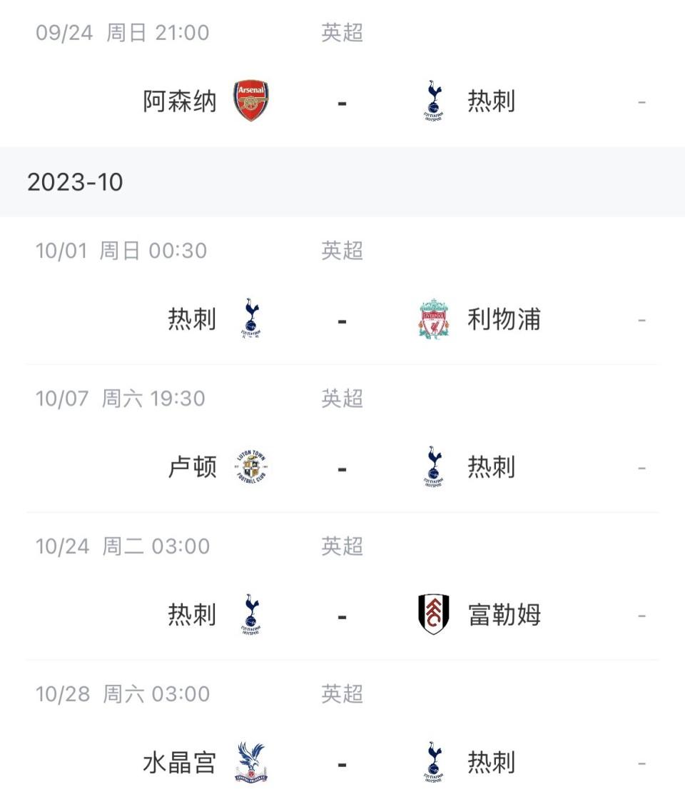 爱游戏体育-热刺客场淘汰阿森纳，杀入联赛前四